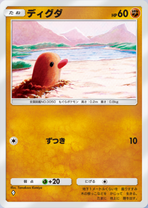 ディグダ(未知なる水域)の画像