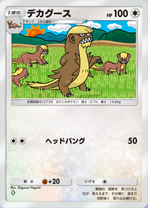 デカグース(双天の守護者)の画像