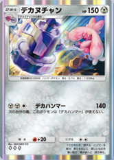 デカヌチャン(パルデアワンダー)の画像