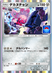 デカヌチャン(パルデアワンダー)の画像