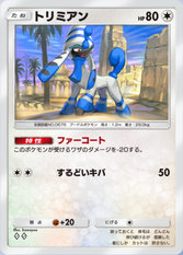 トリミアン(メガライジング)(♦2)の画像