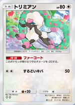 トリミアン(メガライジング)(♦2)の画像