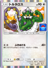 トルネロス(夢幻パレード)の画像