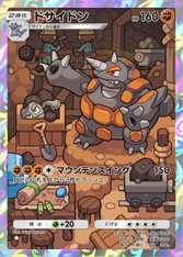 ドサイドン(時空の激闘)(★1)の画像
