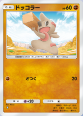 ドッコラー(双天の守護者)の画像