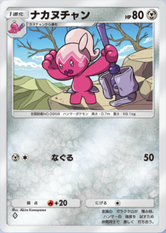 ナカヌチャン(パルデアワンダー)の画像