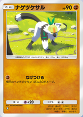 ナゲツケサル(夢幻パレード)(♦1)の画像