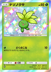 ナゾノクサ(空と海の導き)(✸1)の画像