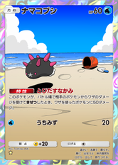 ナマコブシ(双天の守護者)(★1)の画像
