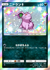 ニドラン♀(✸1)の画像
