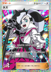 ネズ(★2)の画像