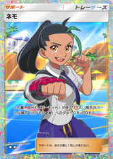 ネモ(★2)の画像