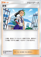 ネモ(♦2)の画像