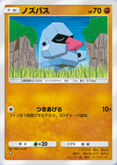 ノズパス(紅蓮ブレイズ)の画像