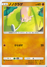 ノノクラゲ(パルデアワンダー)の画像