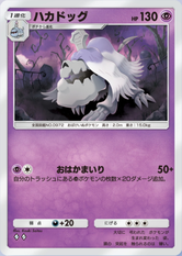 ハカドッグ(パルデアワンダー)の画像