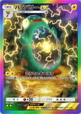 ハラバリーex(パルデアワンダー)の画像