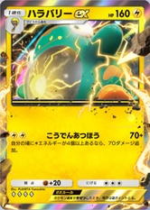 ハラバリーex(パルデアワンダー)の画像