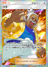 ハラ(★2)の画像