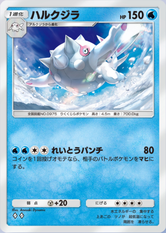 ハルクジラ(パルデアワンダー)の画像