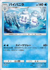 バイバニラ(夢幻パレード)(♦2)の画像