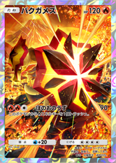 バクガメス(双天の守護者)(★1)の画像