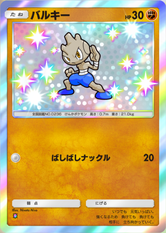 バルキー(空と海の導き)(✸1)の画像