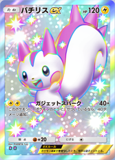 パチリスex(時空の激闘)(✸2)の画像