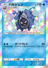 パルシェン(双天の守護者)(✸1)の画像