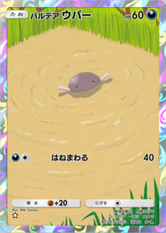 パルデアウパー(パルデアワンダー)(★1)の画像