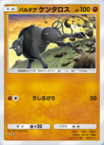 パルデアケンタロス(パルデアワンダー)の画像