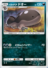 パルデアドオー(パルデアワンダー)の画像