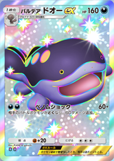 パルデアドオーex(シャイニングハイ)(✸2)の画像