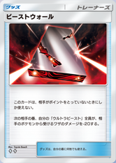 ビーストウォールの画像