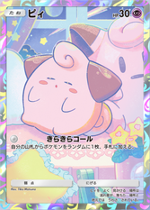 ピィ(空と海の導き)(P)の画像