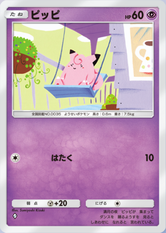 ピッピ(異次元クライシス)の画像