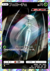 フェローチェ(異次元クライシス)(★1)の画像