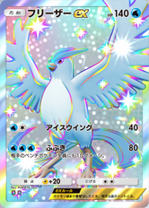 フリーザーex(✸2)の画像