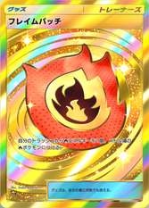 フレイムパッチ(王冠)の画像