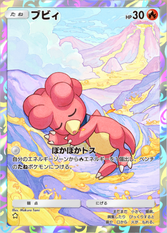 ブビィ(空と海の導き)(★1)の画像