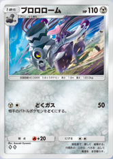 ブロロローム(パルデアワンダー)の画像