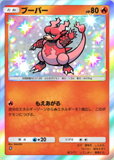 ブーバー(時空の激闘)(✸1)の画像