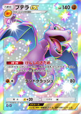 プテラex(✸2)の画像