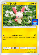 プラスル(夢幻パレード)の画像