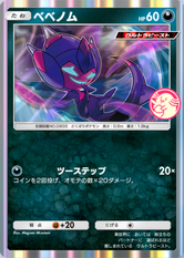 ベベノム(異次元クライシス)(P)の画像