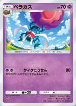 ベラカス(パルデアワンダー)の画像