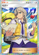 ペパー(★2)の画像