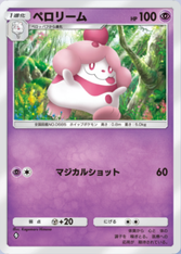 ペロリームの画像