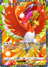 ホウオウex(空と海の導き)(★2)の画像