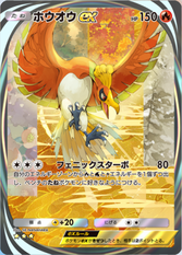 ホウオウex(空と海の導き)(★3)の画像